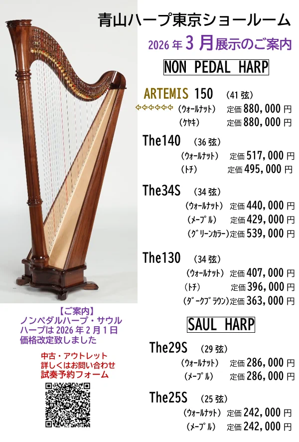 青山ハープ（株）東京営業所 (@aoyamaharptokyo) / X