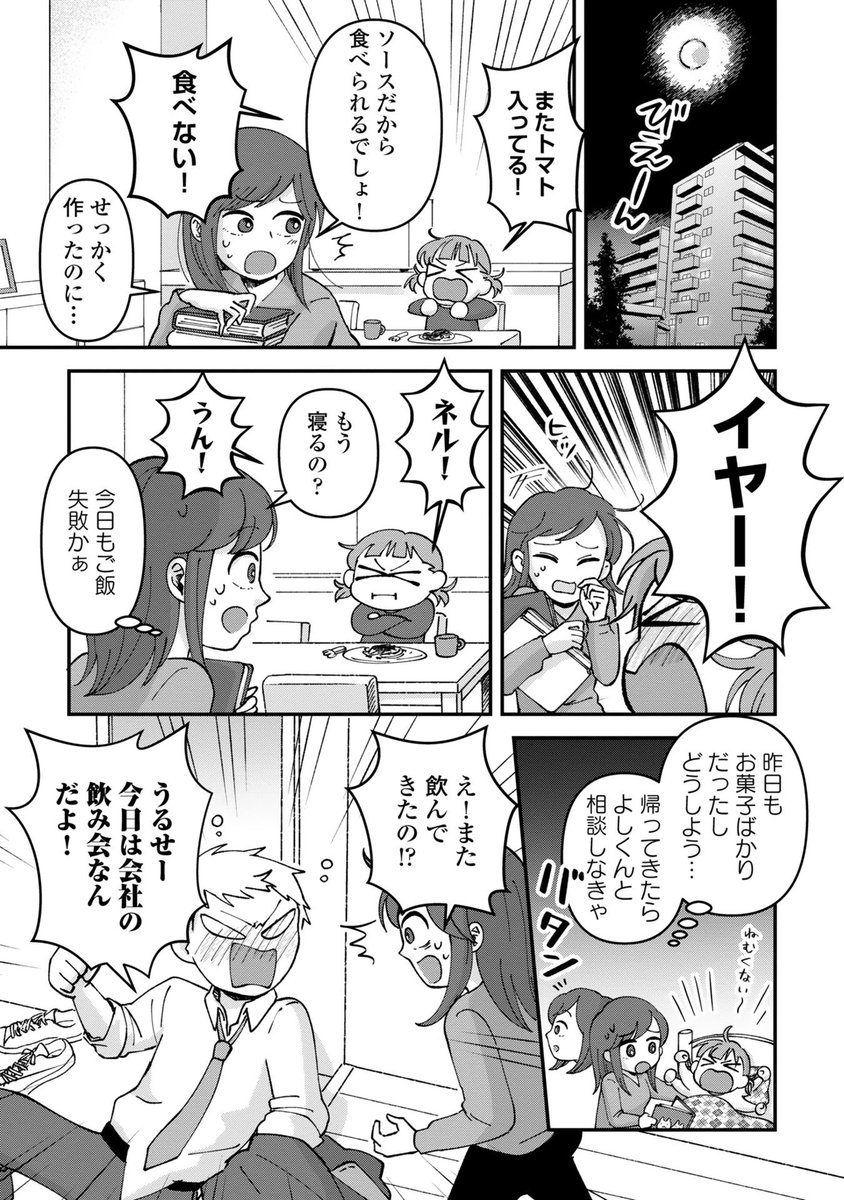 2/6   つらたん…😢 