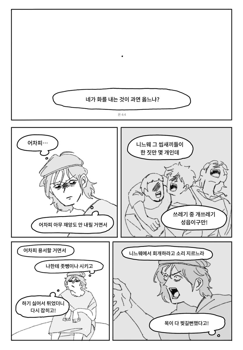 Guso_ver02's tweet photo. 한 나라가 멸망하길 바랬던
선지자 요나에게 야훼가 보인 대답 (4/15)

*비신자 분들은 그로신처럼 우화라고 생각하고 봐주세요! https://t.co/eLyBFV3FOg