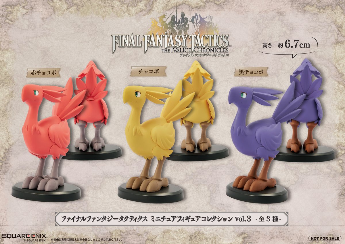 ファイナルファンタジータクティクス ミニチュアフィギュアコレクション 3種セット ファイナルファンタジータクティクス」シリーズ初のプライズ（景品）化