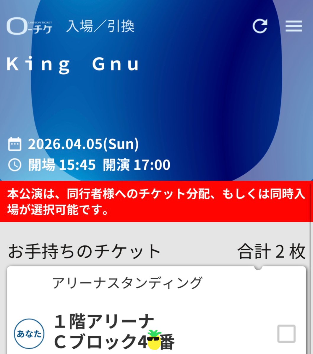 有識者各位】 King Gnu 4/5(日) 広島グリーンアリーナ、座席表・整理 