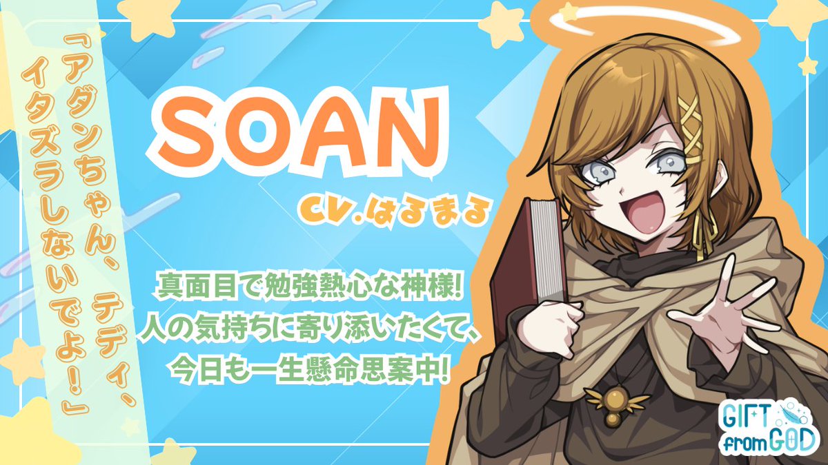 ノベルゲーム『GIFTfromGOD』公式 tweet media