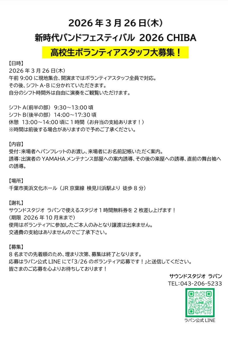 studiolapin's tweet photo. 【タイムテーブル発表！】

SOUND STUDIO LAPIN×
尚美ミュージックカレッジ専門学校 主催
千葉県教育委員会 後援
『新時代バンドフェスティバル 2026 CHIBA』

2026年3月26日(木)
千葉市美浜文化ホール 大ホール
開場10:00 / 開演10:20
入場無料

ゲストバンド：PINK SLINKY
@pinkslinky_jp https://t.co/FPAuV7n3nH