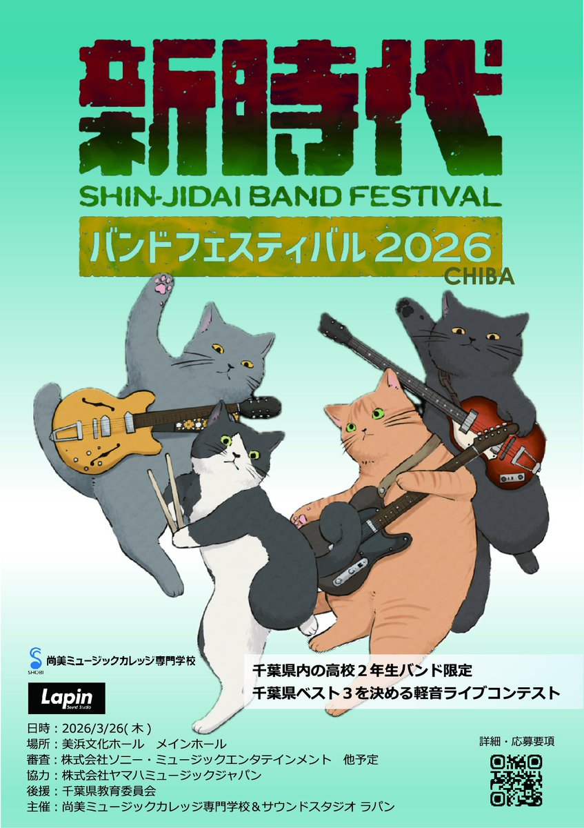 studiolapin's tweet photo. 【タイムテーブル発表！】

SOUND STUDIO LAPIN×
尚美ミュージックカレッジ専門学校 主催
千葉県教育委員会 後援
『新時代バンドフェスティバル 2026 CHIBA』

2026年3月26日(木)
千葉市美浜文化ホール 大ホール
開場10:00 / 開演10:20
入場無料

ゲストバンド：PINK SLINKY
@pinkslinky_jp https://t.co/FPAuV7n3nH