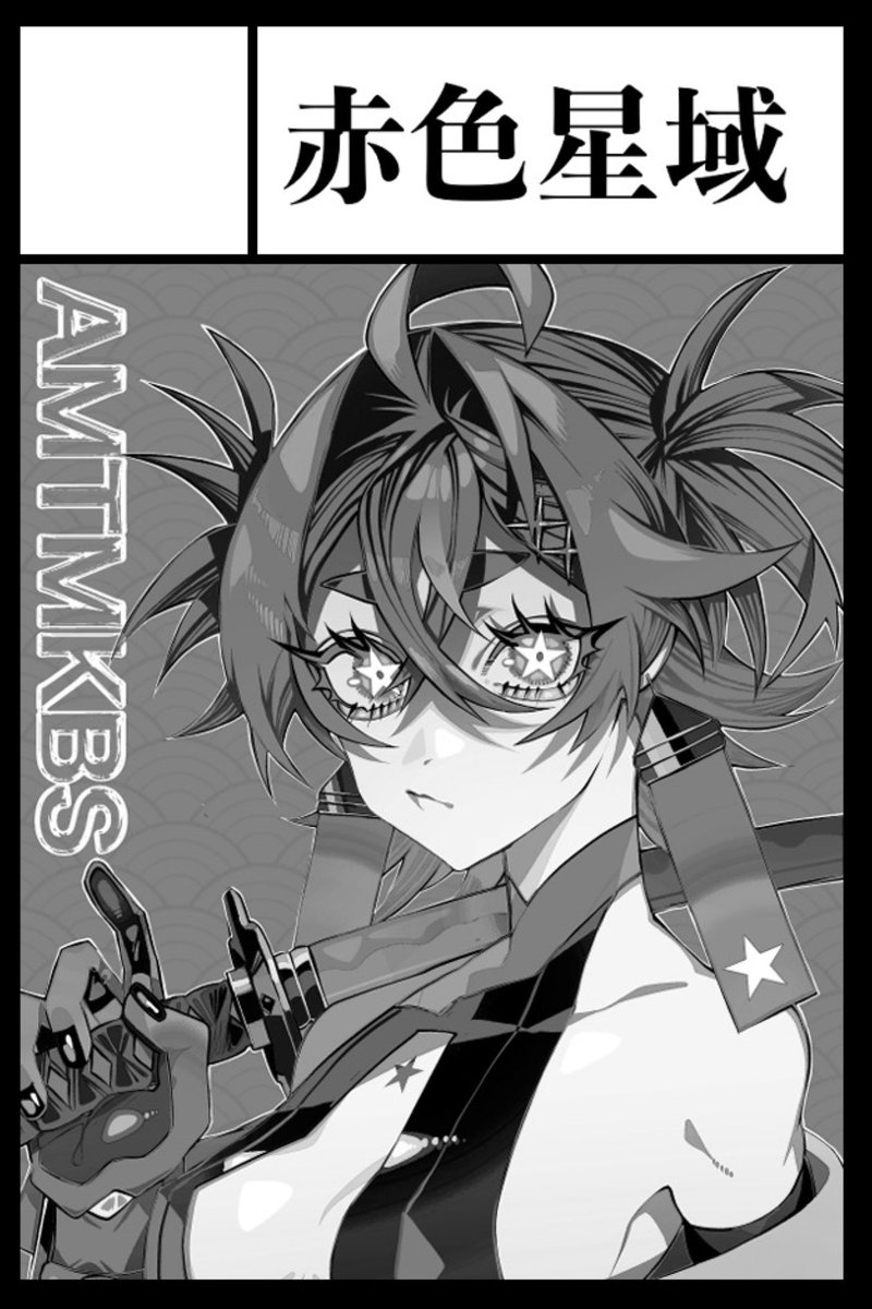 赤星⭐︎COMITIA156【E06b】 tweet media