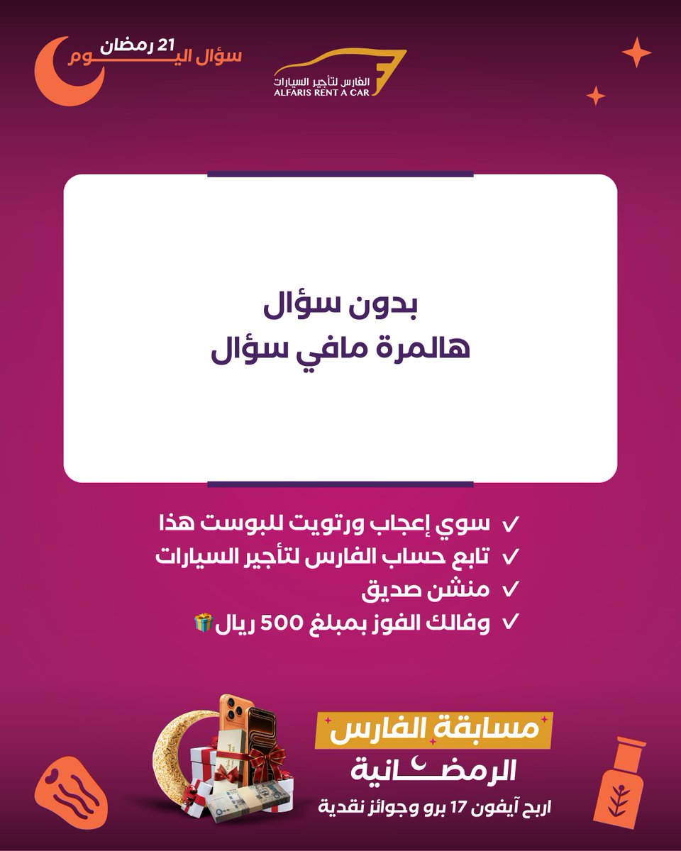 الفارس لتأجير السيارات tweet media