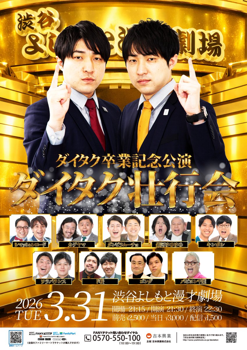 渋谷よしもと漫才劇場【公式】 tweet media
