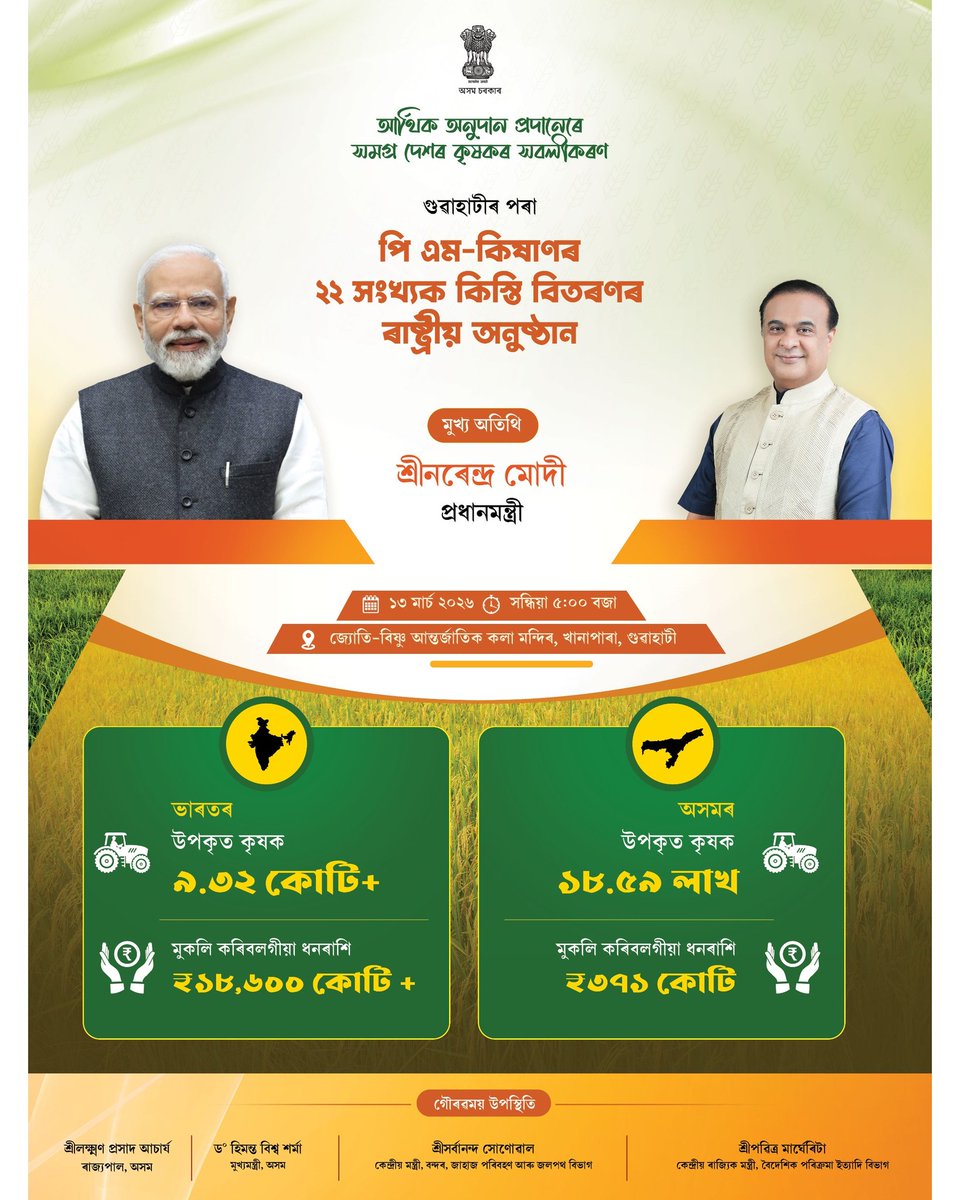 MyGov Assam tweet media