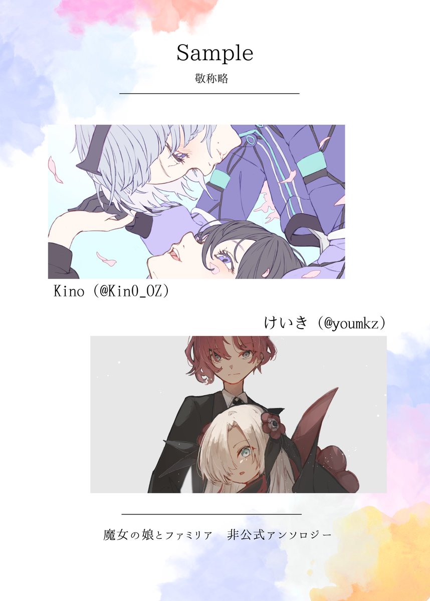 魔女の娘とファミリアアンソロ tweet media