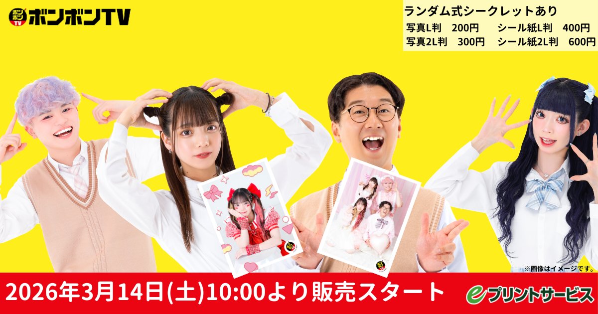 eプリントサービス【公式】 tweet media