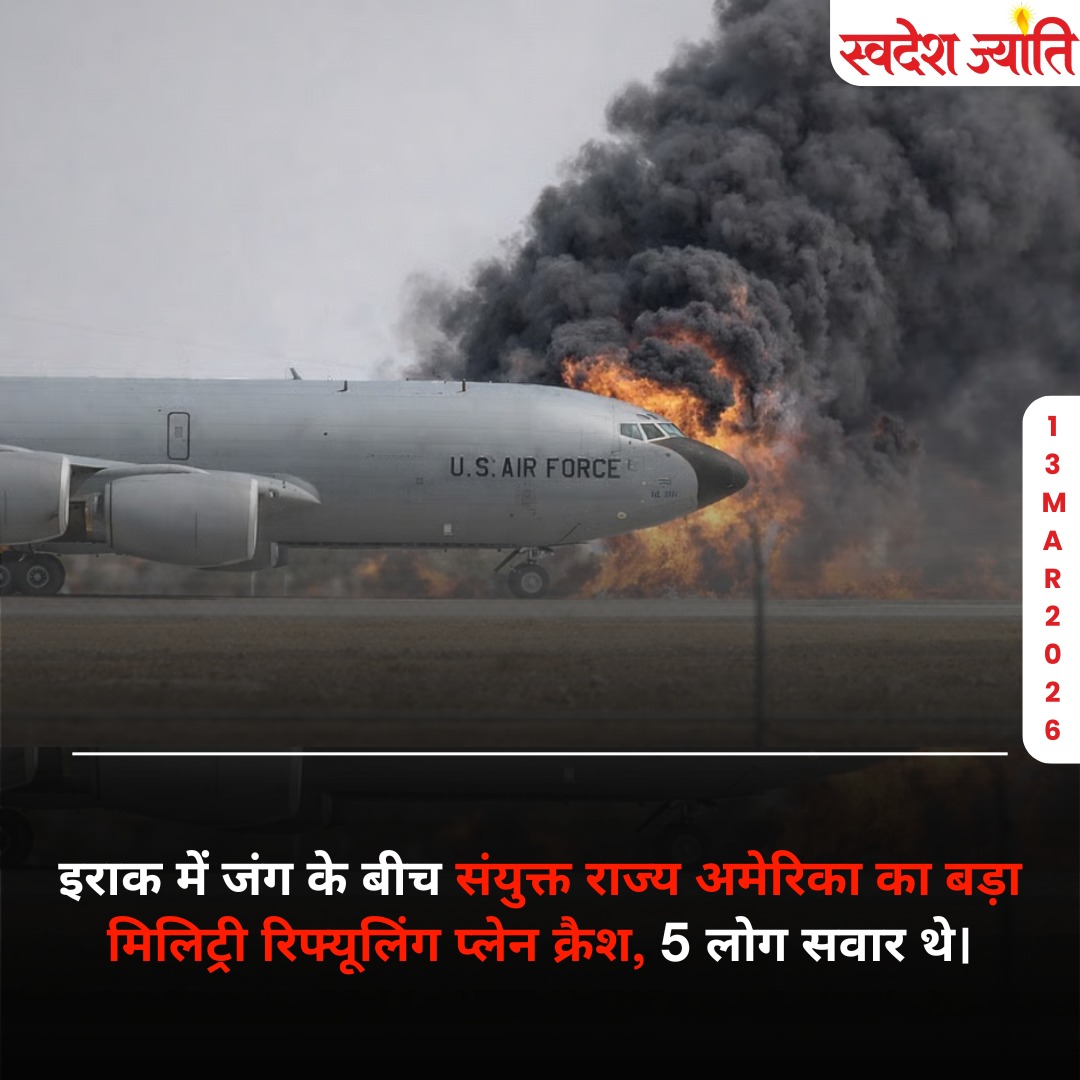 Swadeshjyoti's tweet image. AI Generated: इराक में जंग के बीच बड़ा हादसा: संयुक्त राज्य अमेरिका का मिलिट्री रिफ्यूलिंग प्लेन क्रैश। विमान में सवार थे 5 लोग। भीषण आग की लपटों में घिरा विमान, रेस्क्यू और जांच जारी।

swadeshjyoti.com

#IraqCrisis #USAirForce