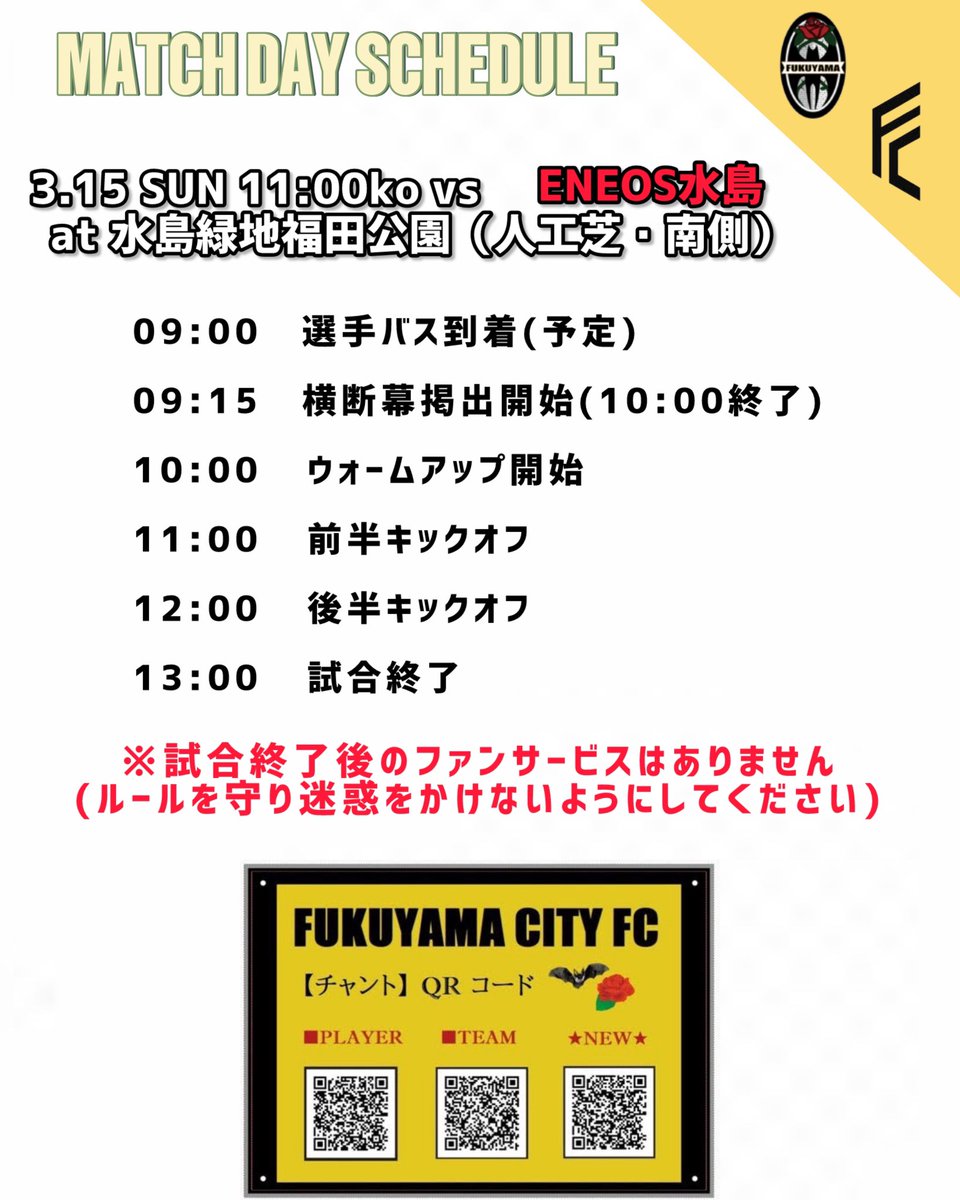 ROSAS FAMILIA 福山シティ 応援情報発信アカウント tweet media