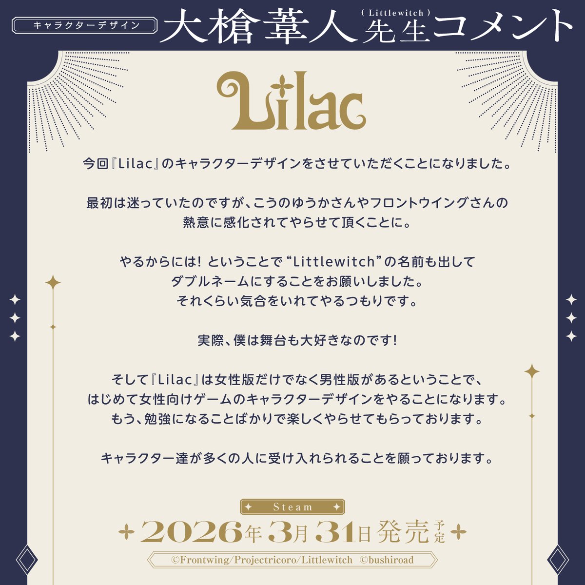 『Lilac』ゲーム公式 tweet media