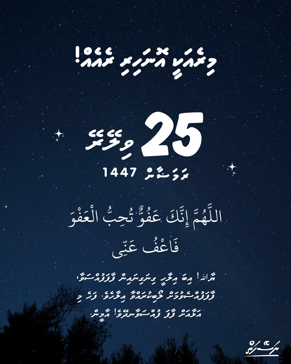 މިރެއަކީ 25 ވިލޭރޭ!