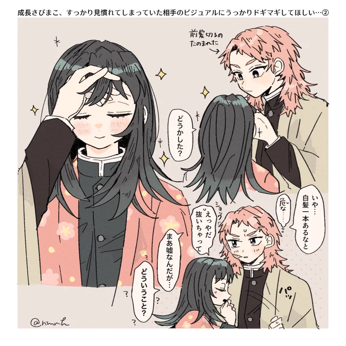 さびまこ② 