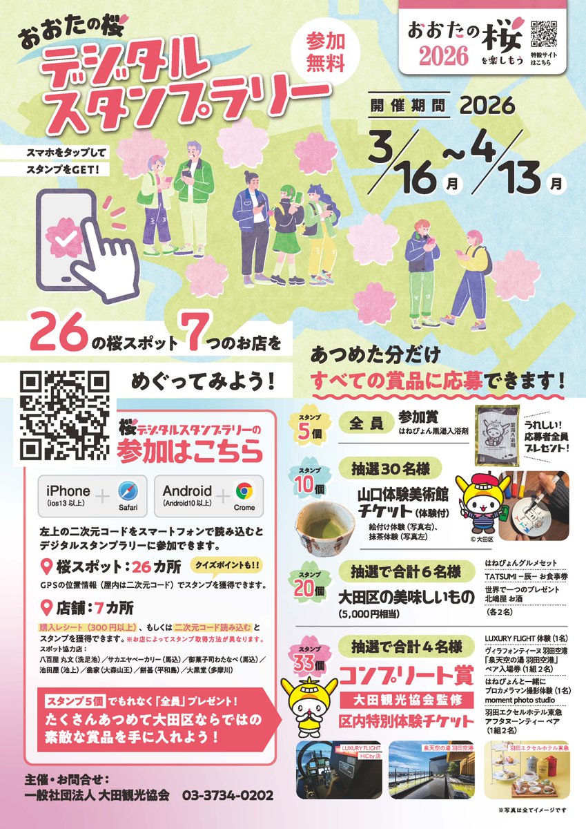 【公式】大田観光協会 tweet media