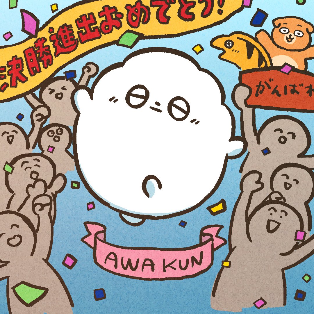 🎉スーパーハッピーなお知らせ🎉
この度AWAKUNが
#サンリオ主催キャラコン で
決勝進出しましたー！やったー！

予選で応援していただいた皆様、
本当に本当にありがとうございました！

決勝でもSNSや #Charaforio 内で応援していただけたらとってもとっても嬉しいです🫧