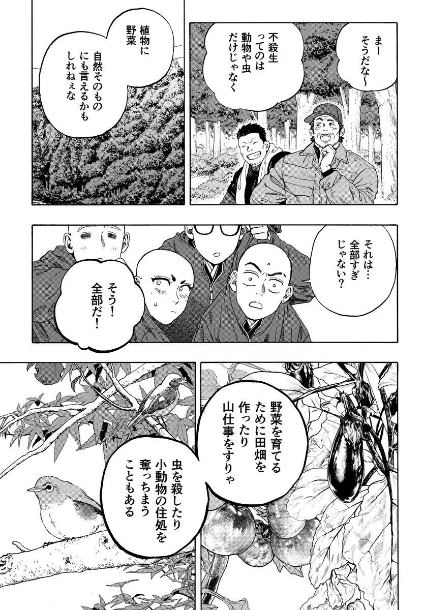 修行僧が命を食う話(2/2) 