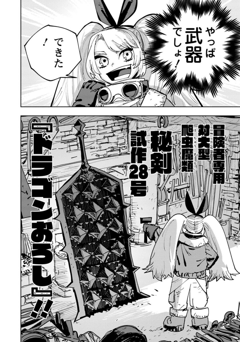 🛠️武器はロマンだ⚒️
最新コミックス❹巻発売記念📚
#ぼけぶき ほとんど②巻分となる
🉐1話~9話分を無料公開中🉐
鍛冶見習いの少女ルディが作る、
奇想天外な武器の数々をご覧ください⚒️
⚔️第1話はこちら⚔️
https://t.co/xUkeY9TIcF
