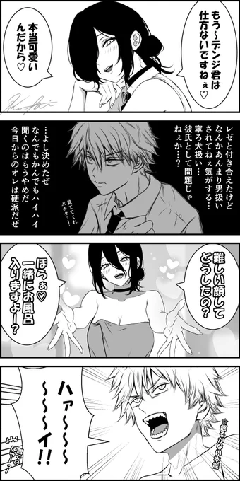 デンレゼ 彼の固い決意編 