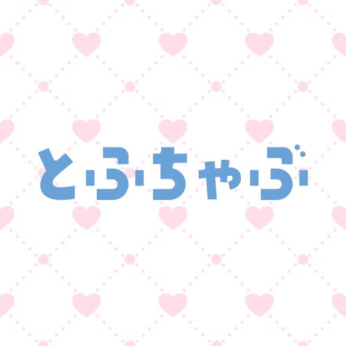 トフチャブ《アイドル衣装制作》 tweet media