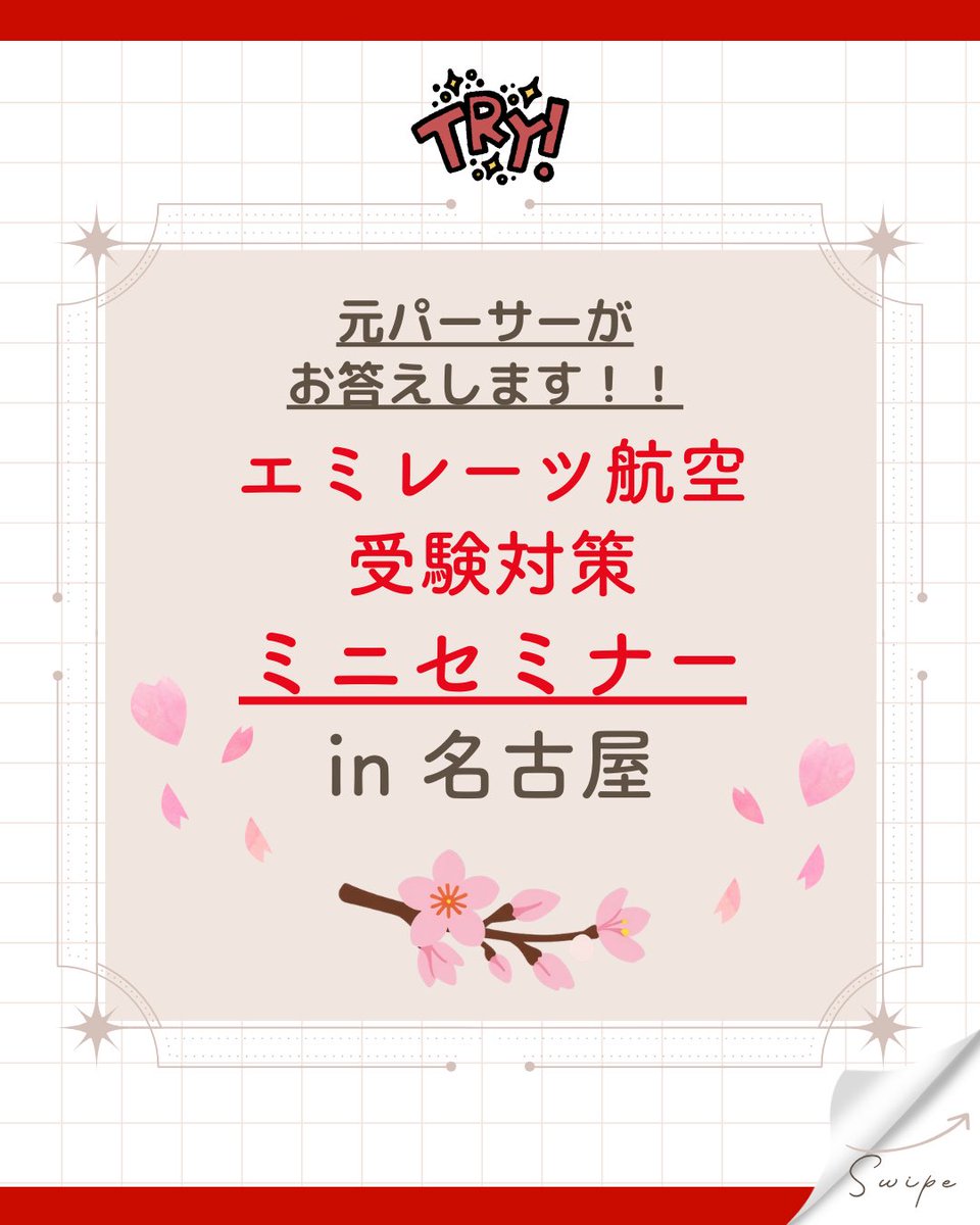 BluebirdB777's tweet photo. エミレーツCA合格への最初の一歩❗️
ミニセミナー開催決定！ https://t.co/JnyawJ5SfB