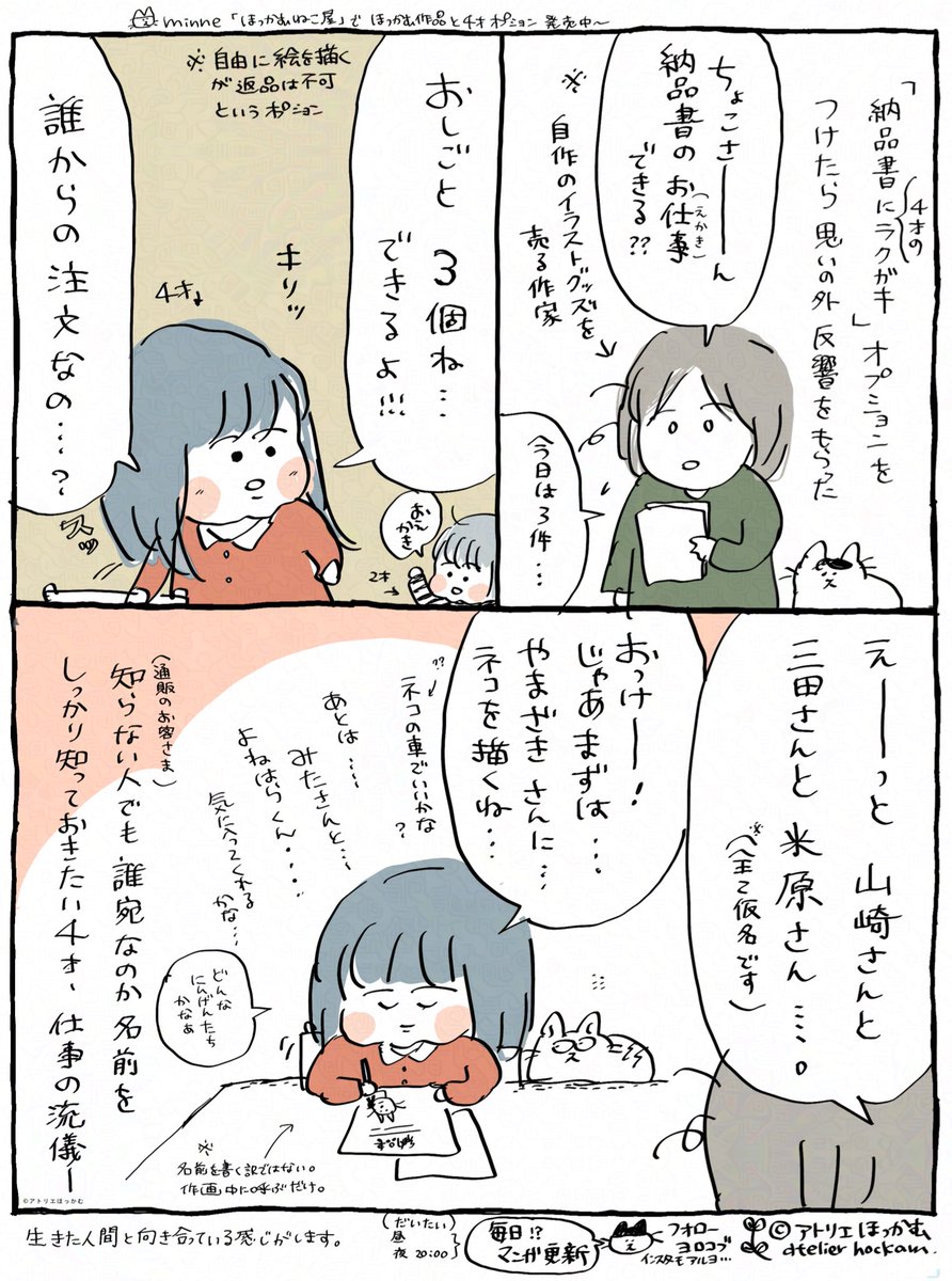 納品書に〝らくがき〟が仕事となった幼児、作業をこなすだけでない信念を感じる。
「 プロフェッショナル 4歳の流儀 」
オプション選択の皆様.... 呼ばれてます!本日の育児とお仕事漫画。