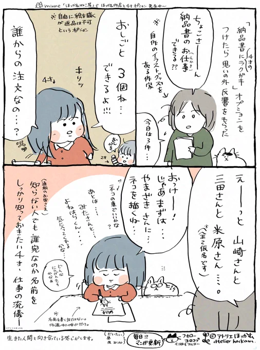 納品書に〝らくがき〟が仕事となった幼児、作業をこなすだけでない信念を感じる。

「 プロフェッショナル 4歳の流儀 」
オプション選択の皆様.... 呼ばれてます!本日の育児とお仕事漫画。 