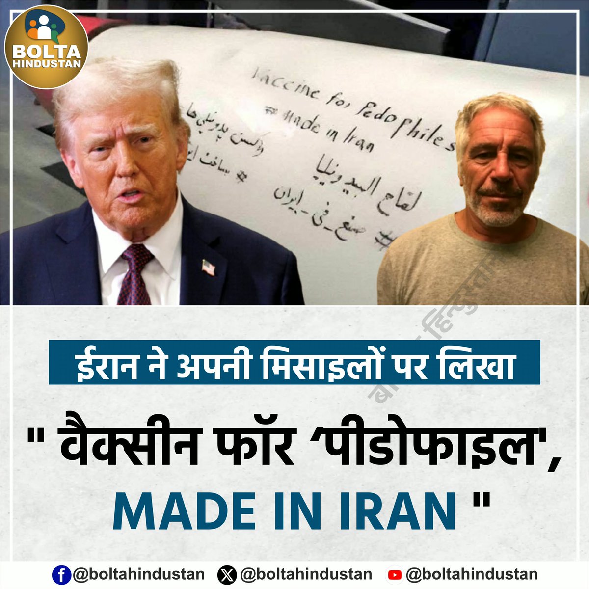 Bolta Hindustan tweet media