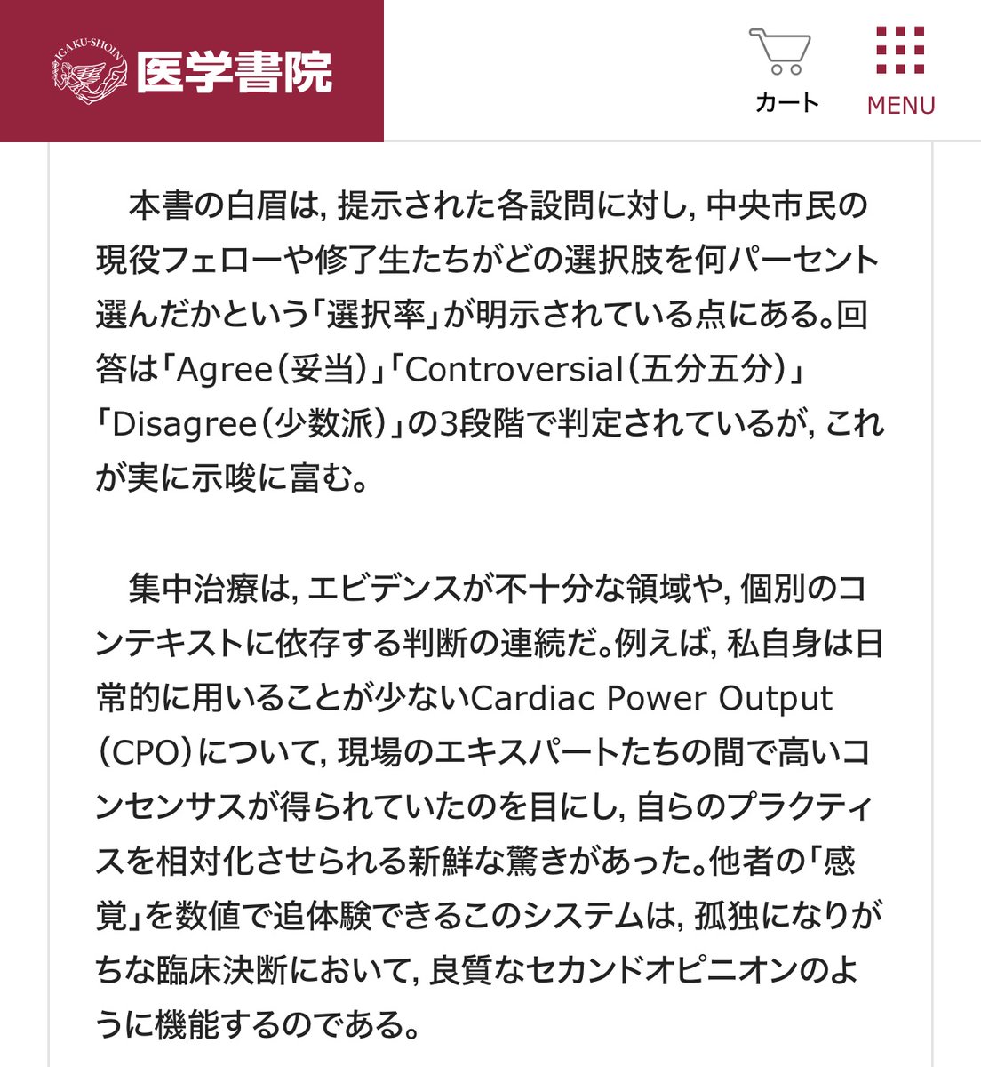 #ICUドリル の書評を
水野篤先生 <a href="/atmizu/">水野篤＠心臓の医者✨✨</a> に
ご執筆いただきました！

執筆者の先生方が一番苦労された部分なので、
個人的にはここが非常に刺さりました😭✨

水野先生、お忙しい中、ありがとうございます🙇🏻‍♂️🙇🏻‍♂️🙇🏻‍♂️

igaku-shoin.co.jp/book/detail/11…