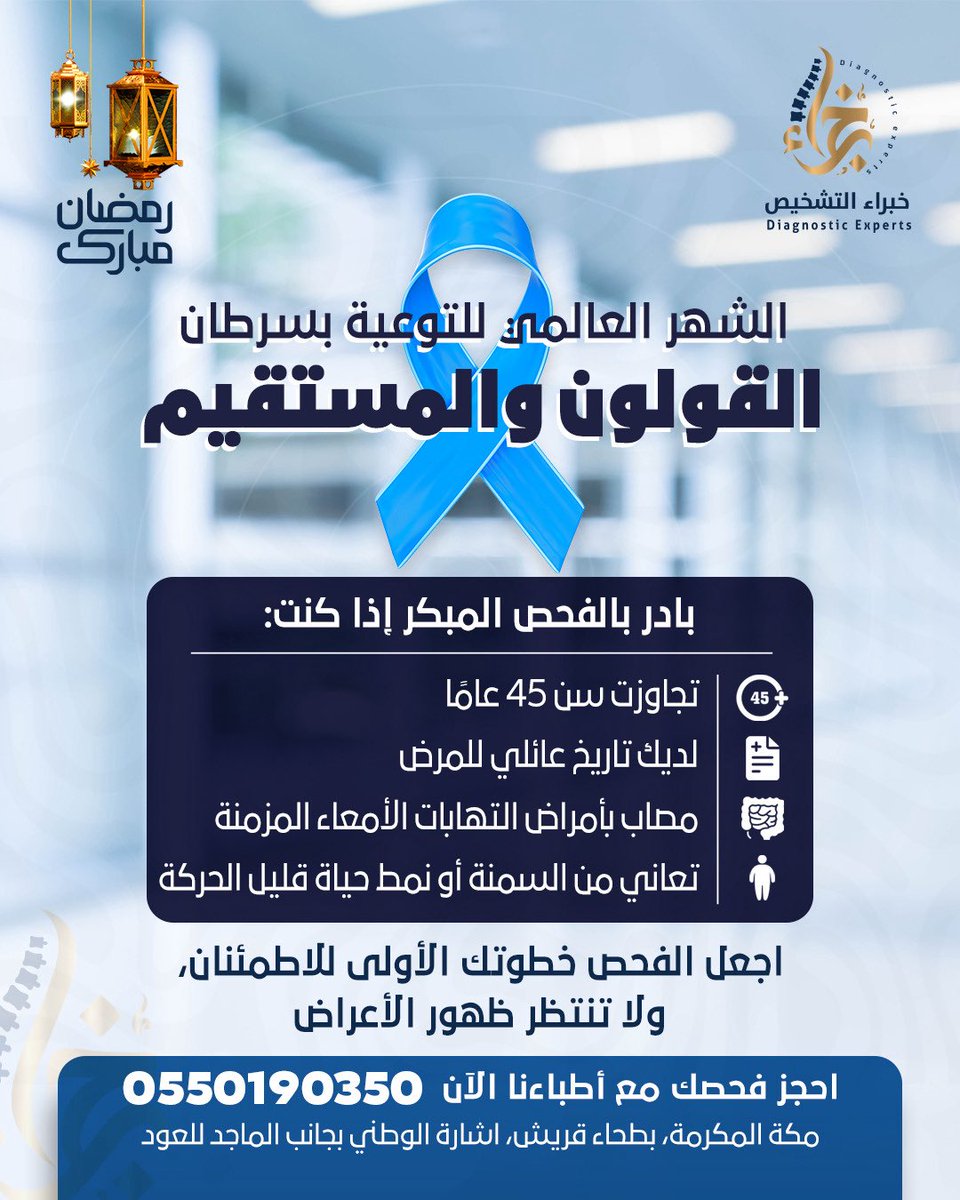 مركز خبراء الأشعة و الرنين المغناطيسي مكة بطحاء tweet media
