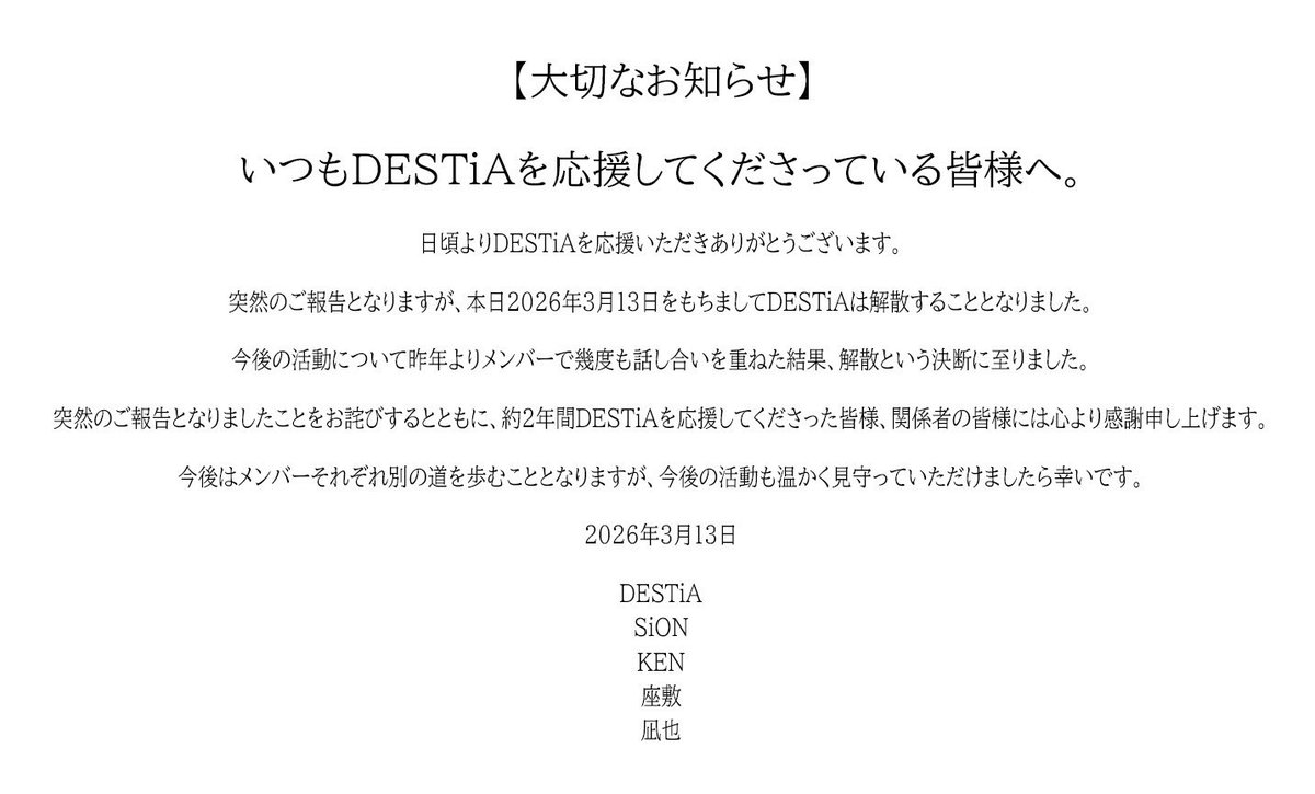 DESTiA_offi's tweet photo. 【大切なお知らせ】

日頃よりDESTiAを応援いただき、誠にありがとうございます。

本日をもちまして、DESTiAは解散する運びとなりましたことをご報告いたします。
突然のご報告となりますことをお詫び申し上げます。

詳細は画像をご確認ください。 https://t.co/yvUrVd0KTb