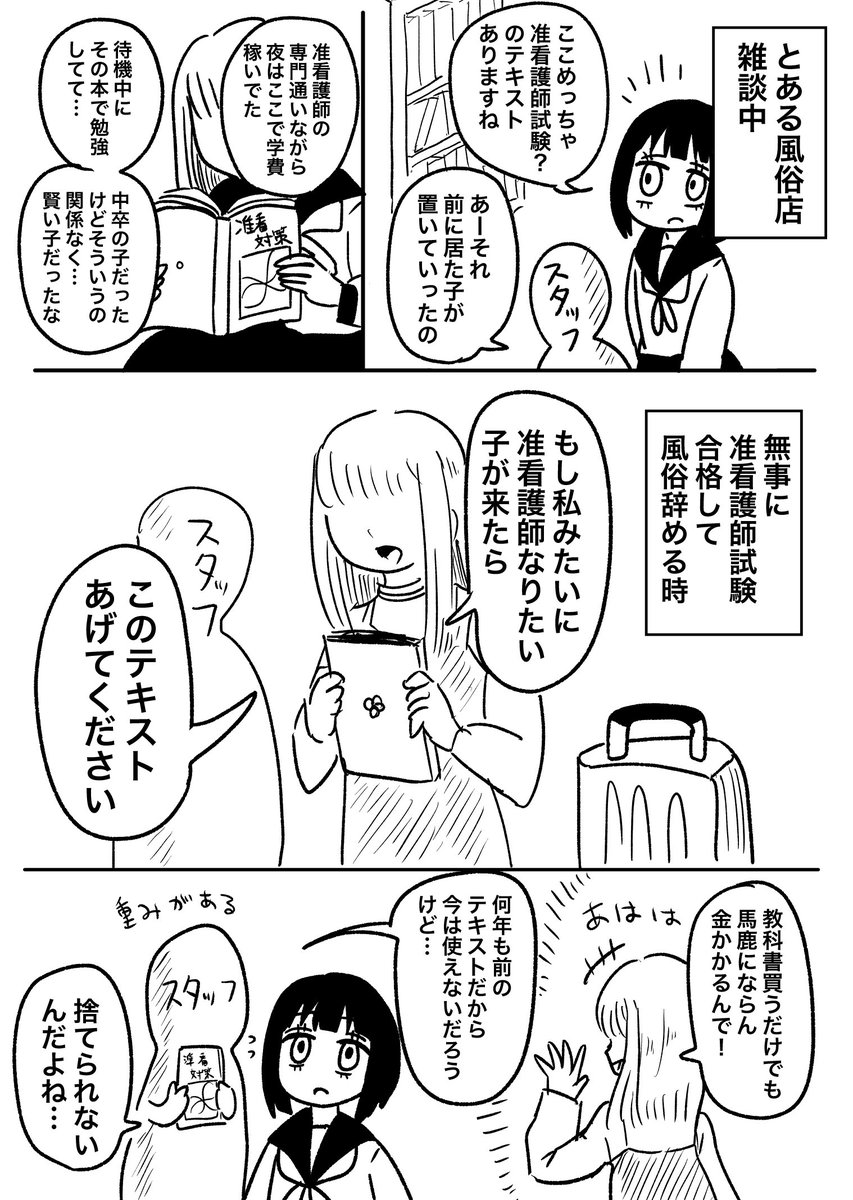 風俗嬢と6年半住んでた時の話39
【風俗店のすみっこにある本棚】