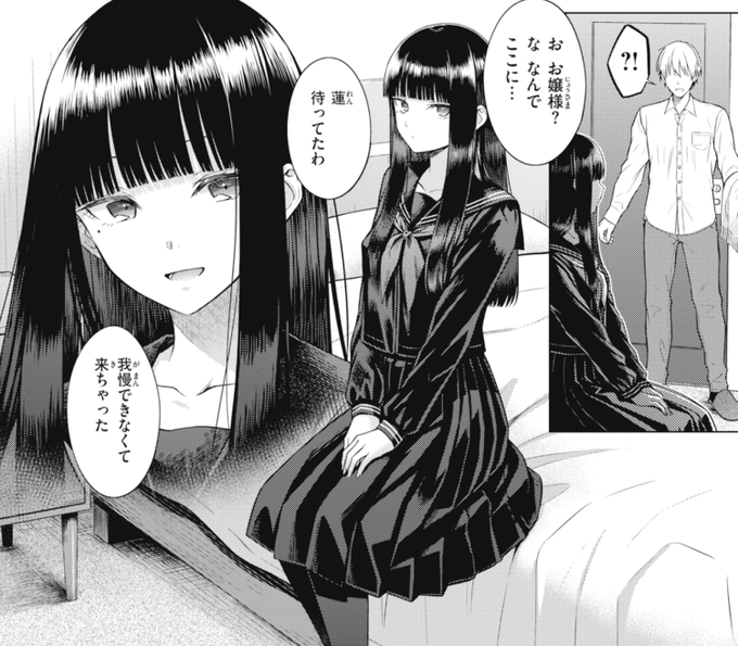 4年ぶりに会うお嬢様の様子がおかしくて…?

(1/3) 