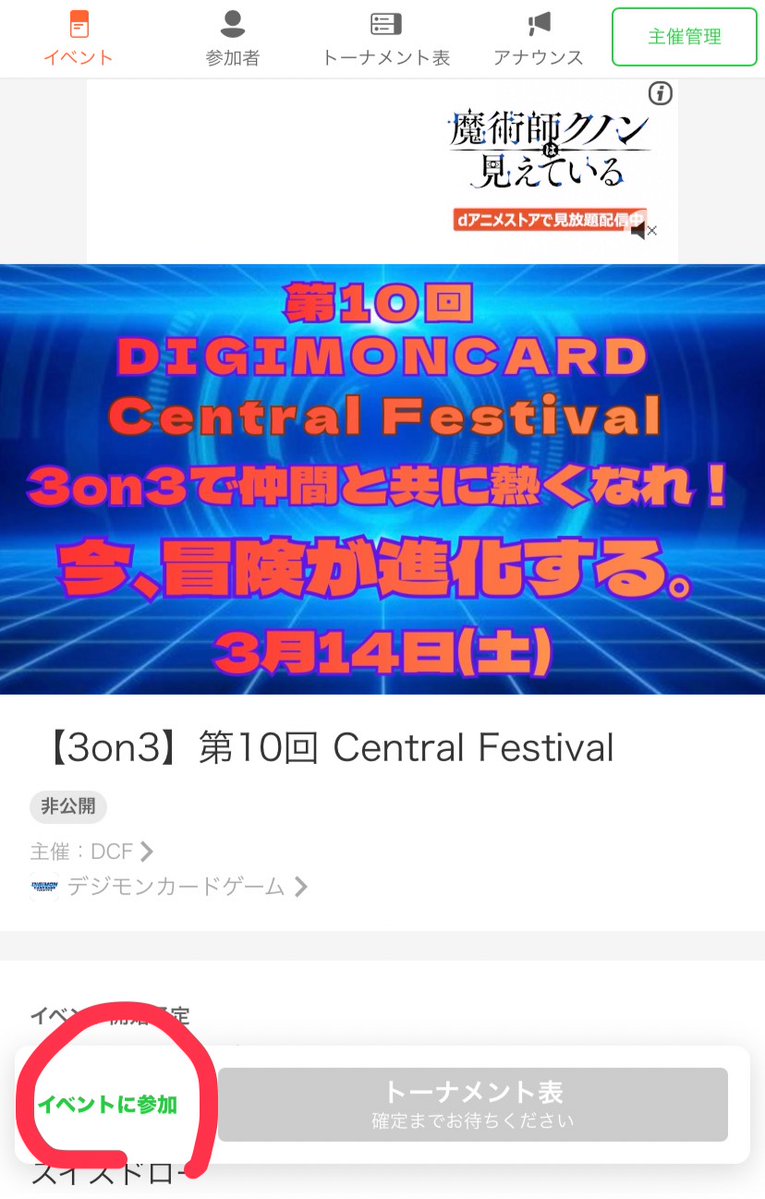 DCF - デジカ セントラル フェス tweet media
