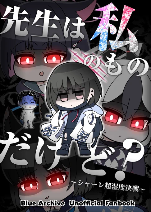 3/22開催の「せんせーのアーカイブ15」にて頒布する新刊サンプルです!

ミサキ、そしてカズサ、キキョウ、カヨコが一斉にシャーレの当番となってしまい、先生が大変なことに…!?

(1/3)
#せんアカ15 