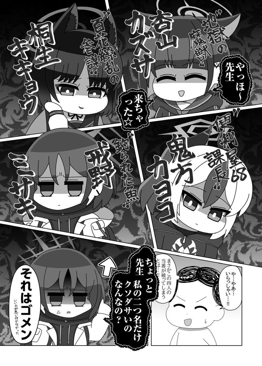 3/22開催の「せんせーのアーカイブ15」にて頒布する新刊サンプルです!
ミサキ、そしてカズサ、キキョウ、カヨコが一斉にシャーレの当番となってしまい、先生が大変なことに…!?
(1/3)
#せんアカ15