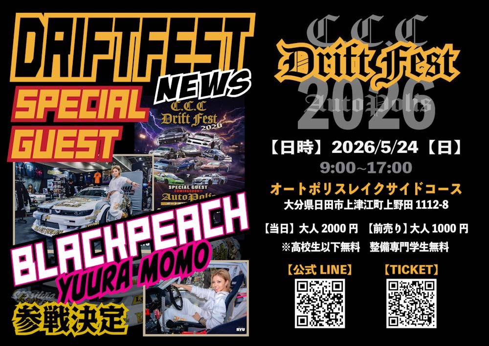 C.C.C 【DRIFT FEST】 tweet media