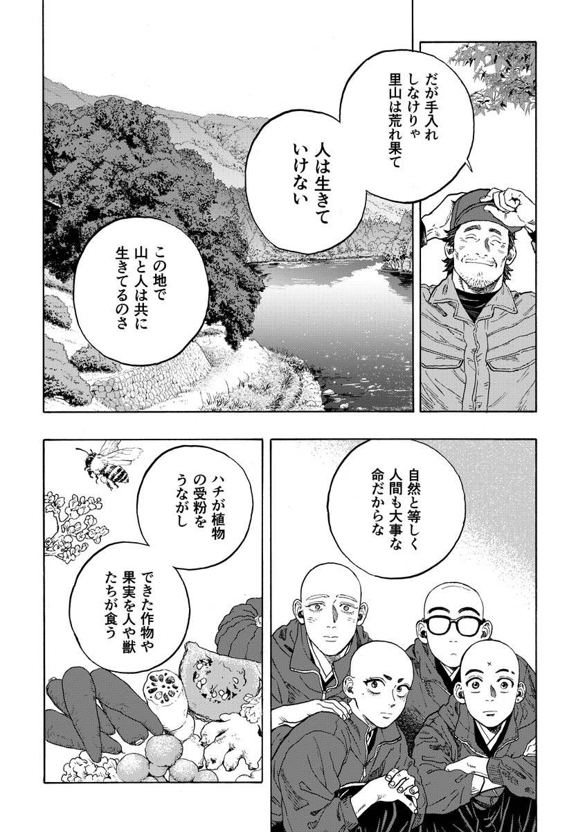 修行僧が命を食う話(2/2) 