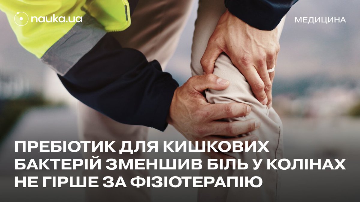 NAUKA.UA | Новини науки tweet media