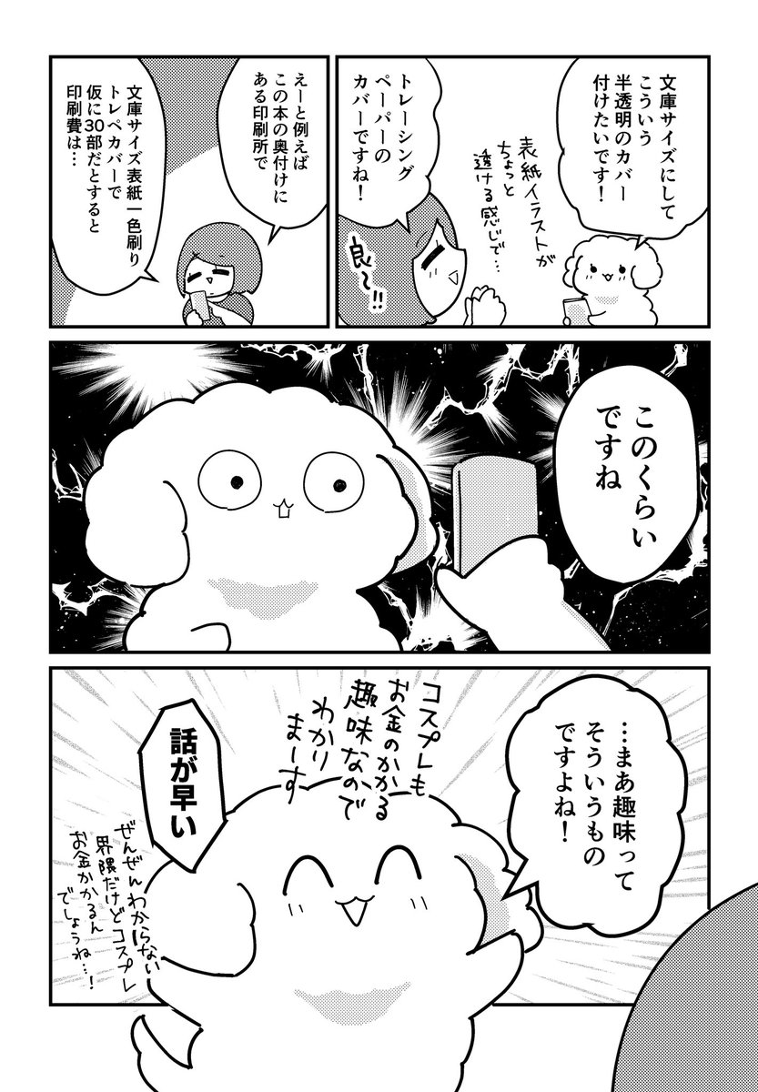 初めて同人誌を作るお友達の話　続きです！（1/2）