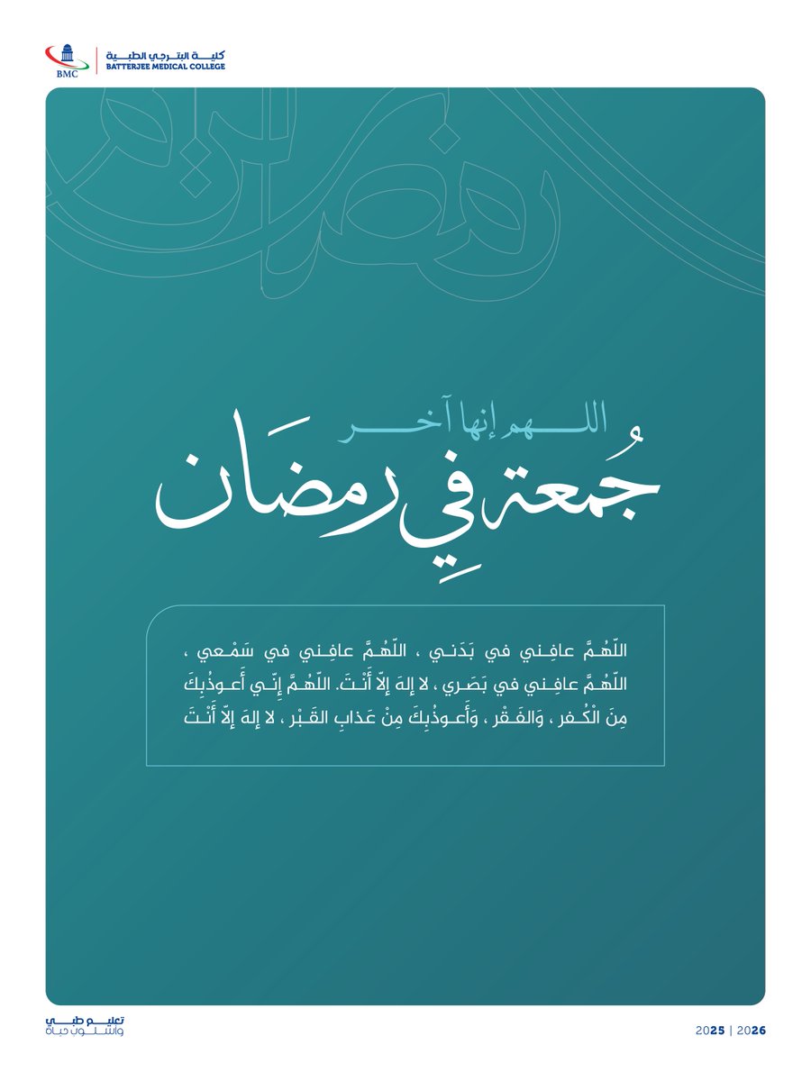 كليات البترجي الطبية - جدة BMC tweet media