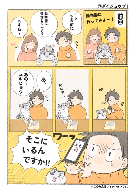 第13話だよ!🐾📱❣️
1/2 