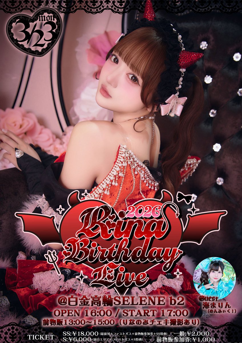 そして1本目のライブ後は！❤️ りなちーの生誕祭にゲスト参加し
