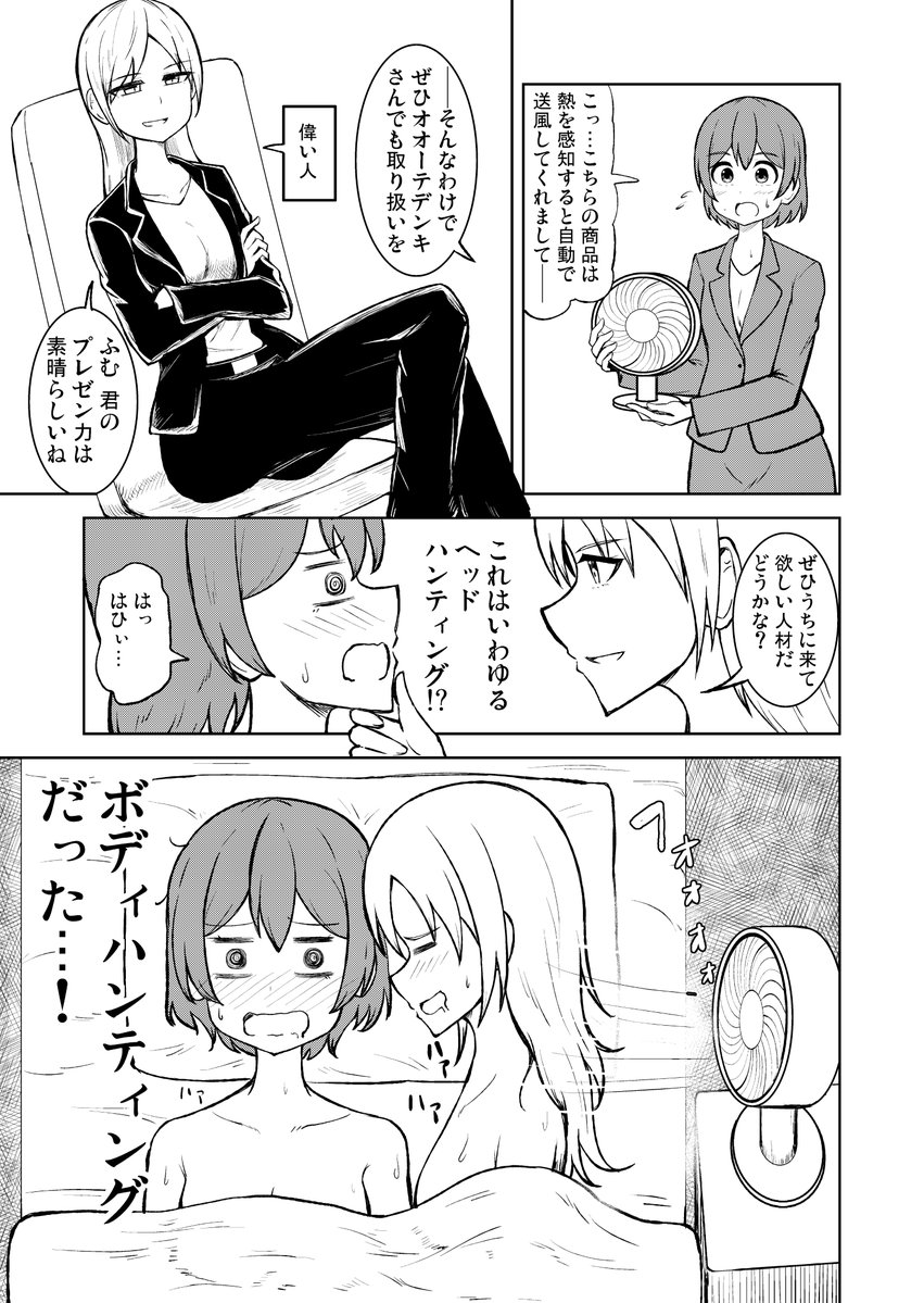 ヘッドハンティング
#創作百合 