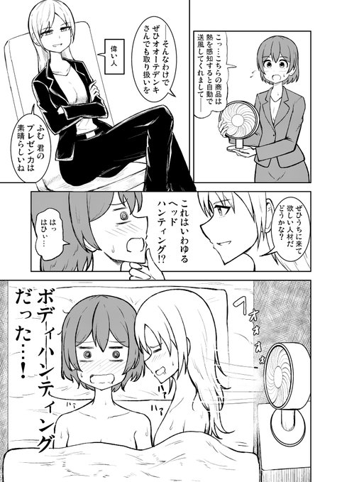 ヘッドハンティング #創作百合