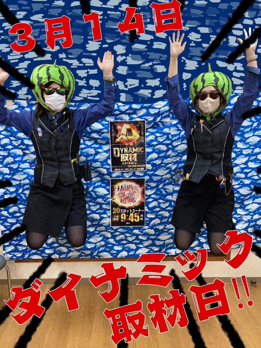 ダイナム入善店～Since.2003.3.9～ tweet media