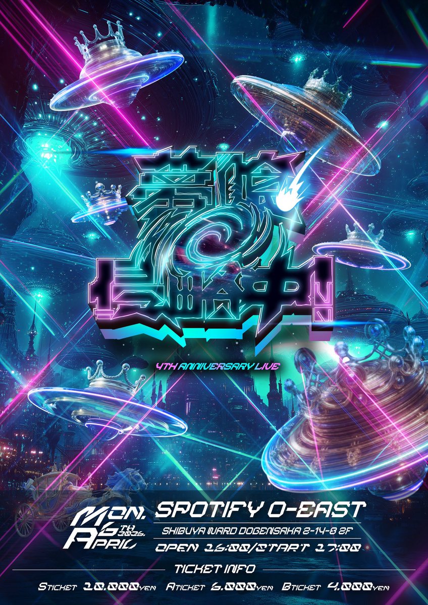 yumeneo_info's tweet image. 🚀★・‥…―━━━―…‥・・‥…―

　　　　　　夢喰侵略中！
             4th Anniversary Live

━―…‥・・‥…―━━━―…‥・★💫

2026.04.06 Mon.
@Spotify O-EAST

🎫一般抽選申し込み開始！
【只今より2026.03.19 23:59迄】
当落:3/20以降順次

🔗 yumekuineon-official.com/live/yumekuisi…