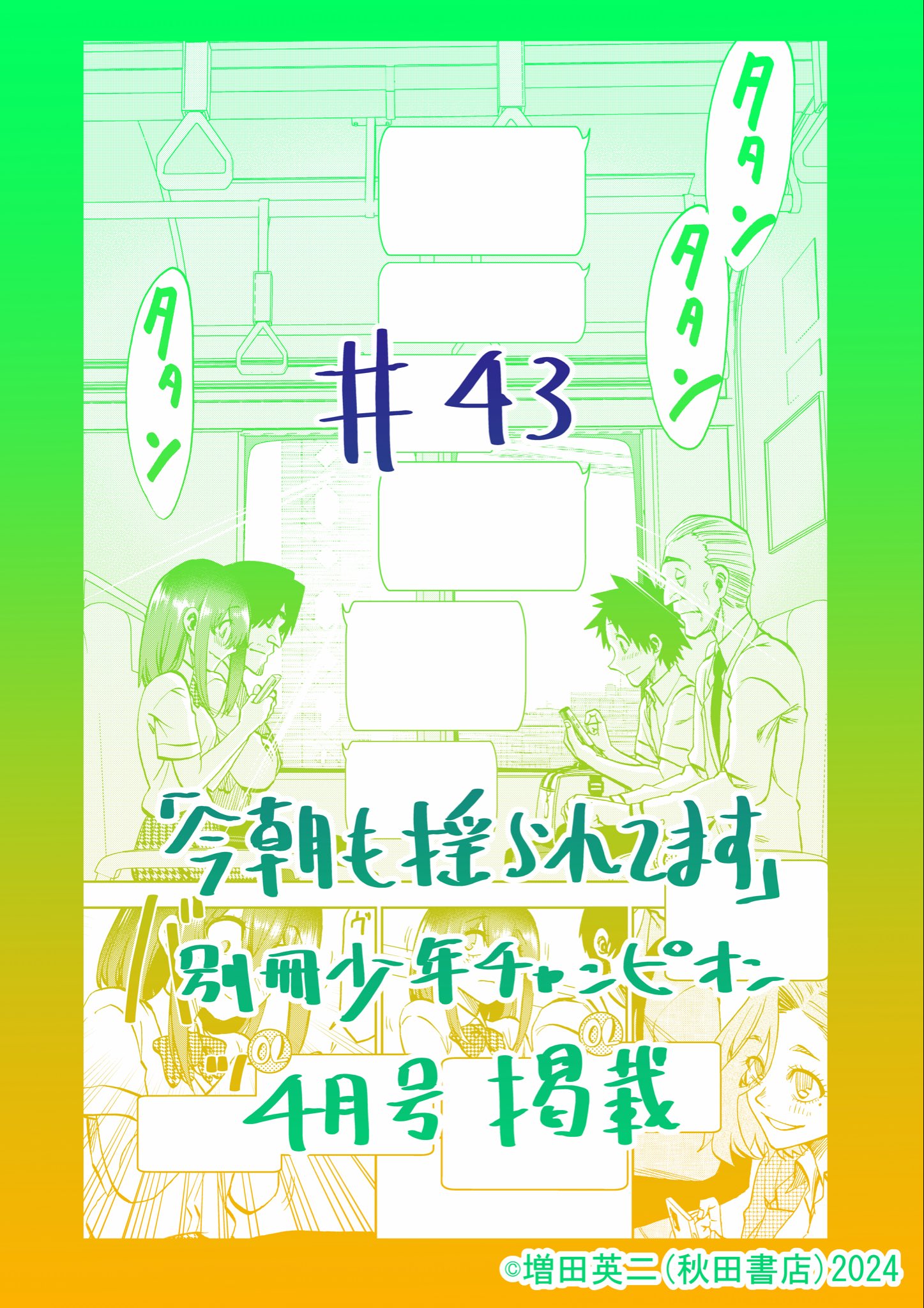 増田英二@9月17日「今朝も揺られてます」第5巻発売！ on X: 