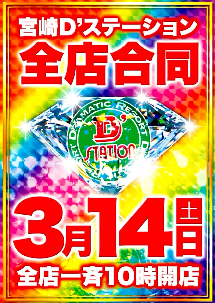 🌈店長BB@D'ステ都城🌈 tweet media